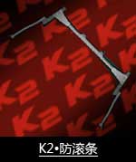 装备