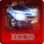 注册账号